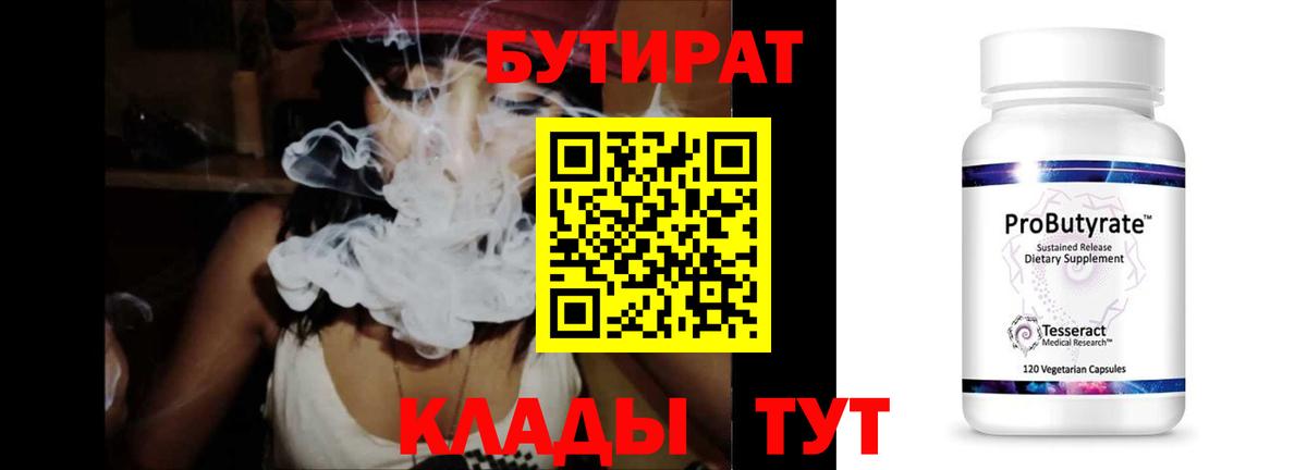 Тосно  БУТИРАТ оксибутират  Вход с VPN 