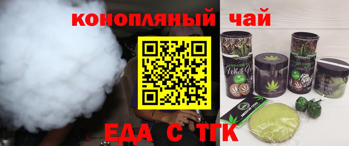 Тосно  Печенье с ТГК марихуана  Вход с VPN 