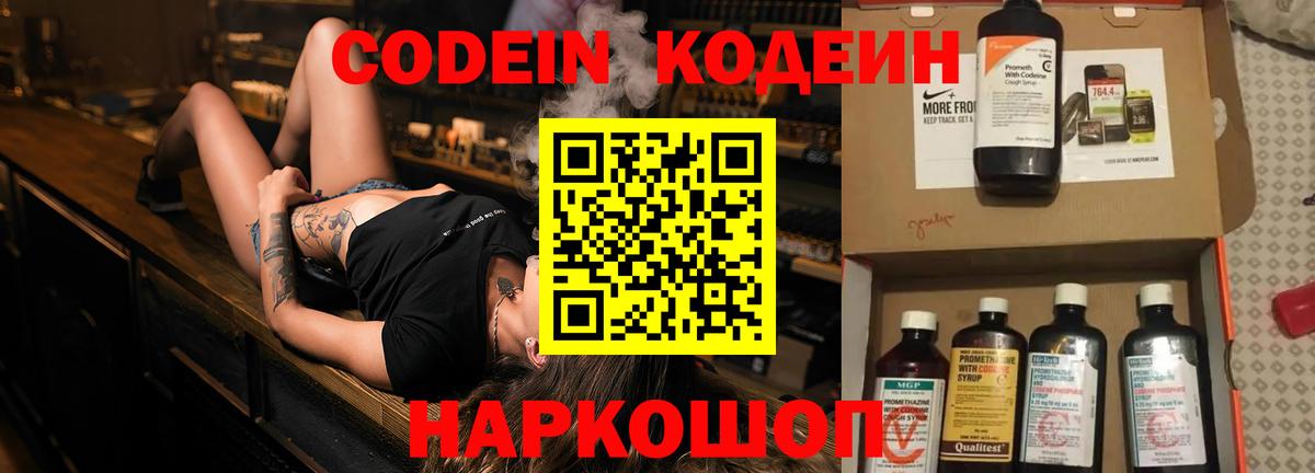 Кодеиновый сироп Lean Purple Drank Тосно