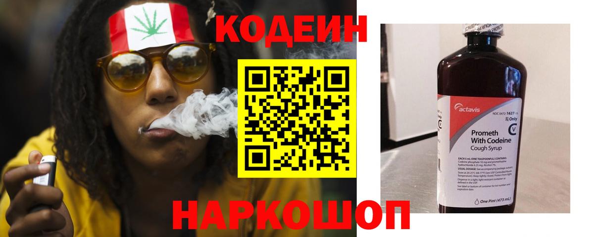 Тосно  Codein напиток Lean (лин)  Вход с VPN 