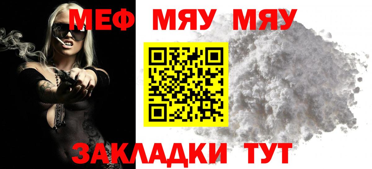 Меф мяу мяу мука Тосно