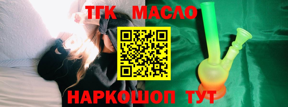 ТГК концентрат  Дистиллят ТГК концентрат  Тосно  Вход с VPN 